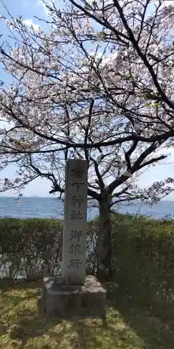 樹下神社御旅所(滋賀県)