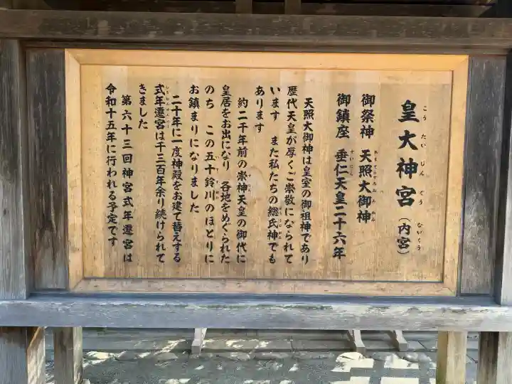 伊勢神宮内宮(皇大神宮)の{uncategorized: "未分類", other: "その他", undefined: "問題あり", building: "その他建物", grave: "お墓", sacred_gate: "鳥居", guardian: "狛犬", statue: "像", buddha: "仏像", history: "歴史", nature: "自然", garden: "庭園", animal: "動物", pagoda: "塔", temizu: "手水舎", mountain_gate: "山門・神門", sanctuary: "本殿・本堂", subordinate: "末社・摂社", art: "芸術", scenery: "景色", jizo: "地蔵", ema: "絵馬", goshuin: "御朱印", omikuji: "おみくじ", items: "授与品その他", amulet: "お守り", goshuincho: "御朱印帳", eats: "食事", festival: "お祭り", votive_dance: "神楽", shichigosan: "七五三参", wedding: "結婚式", experience: "体験その他", initially: "初詣", around: "周辺", anti_infection: "感染症対策"}