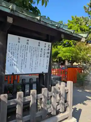 荒井神社(兵庫県)
