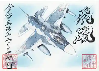 百里神社(茨城県)