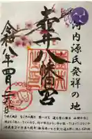 壺井八幡宮の御朱印