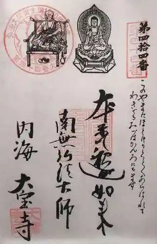 菅生山 大宝寺(愛知県)