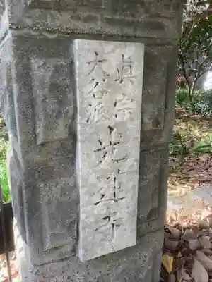 光蓮寺のその他建物