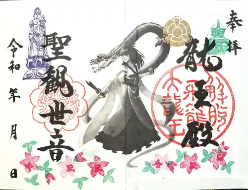 楽水亭　大龍寺(秋田県)