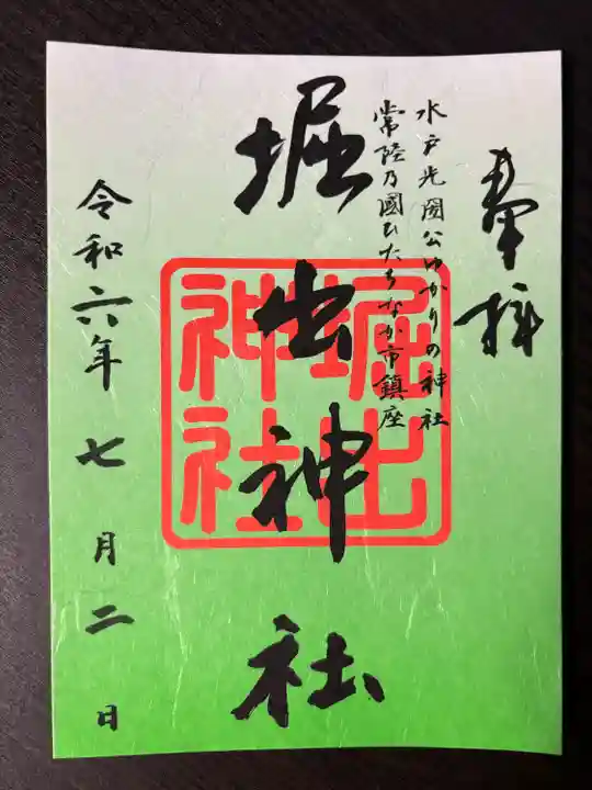 堀出神社(茨城県)