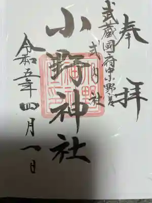 小野神社(東京都)