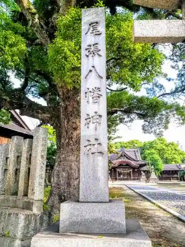 尾張八幡神社のその他建物