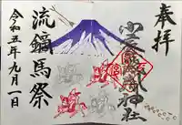 小室浅間神社(山梨県)