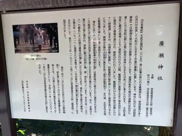 廣瀬大社(奈良県)