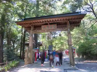 高尾山薬王院の山門・神門