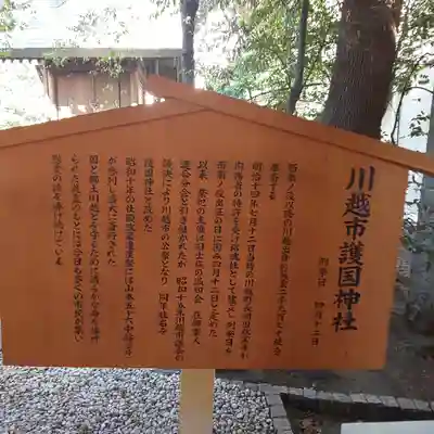 川越氷川神社の歴史