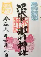中野沼袋氷川神社の御朱印
