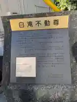 白滝不動尊(神奈川県)