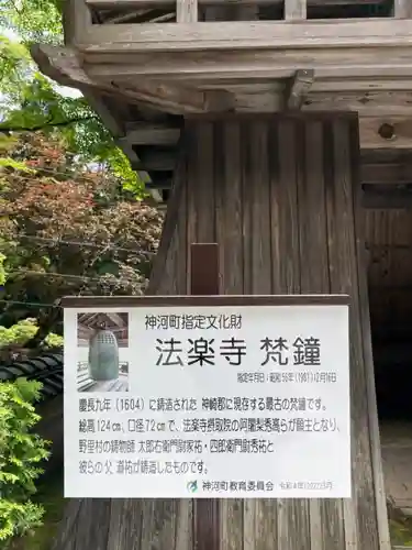 法楽寺のその他建物