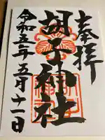 胡子神社(広島県)