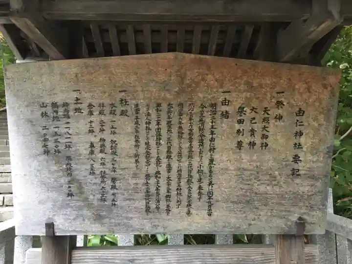 由仁神社の歴史