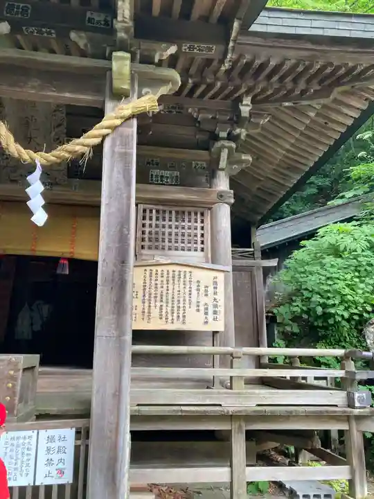 戸隠神社九頭龍社(長野県)