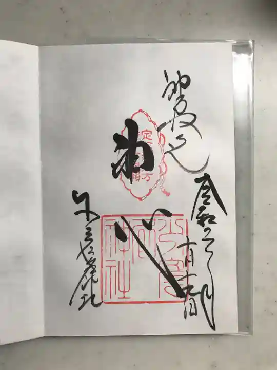 少彦名神社の御朱印