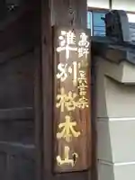 圓乗院のその他建物