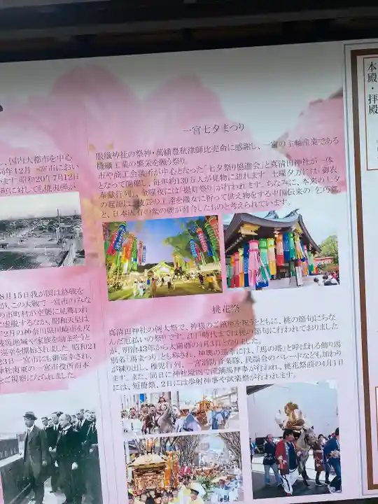 真清田神社(愛知県)