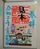 三輪神社の御朱印