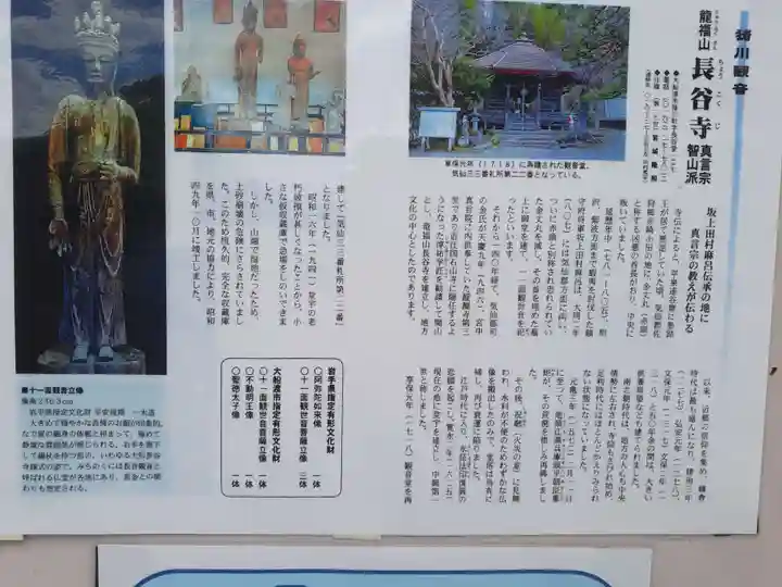 長谷寺(岩手県)