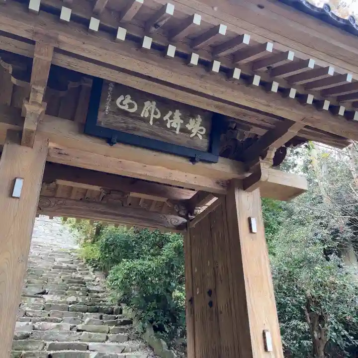 伊崎寺(滋賀県)
