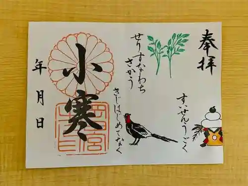 岡田神社の御朱印