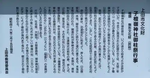 子檀嶺神社(長野県)