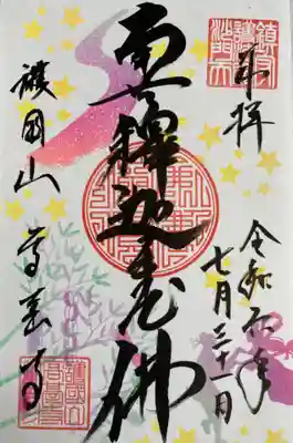 高台寺の御朱印