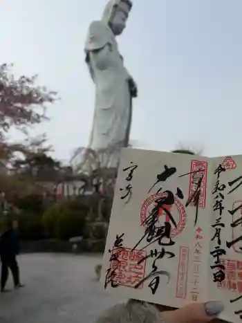 観音山慈眼院(高崎観音)の御朱印 2026年03月