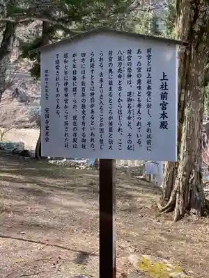 諏訪大社上社前宮の歴史