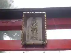 金刀比羅神社の建物その他