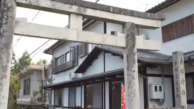 𠮷水神社（吉水神社）(奈良県)