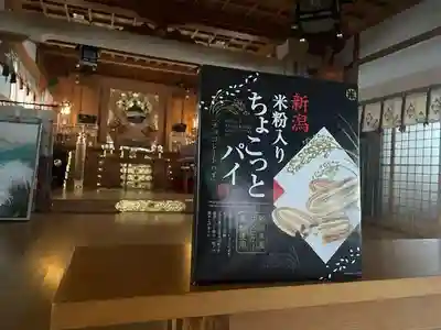 彌彦神社　(伊夜日子神社)の本殿・本堂