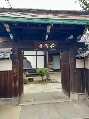 長久寺(東京都)