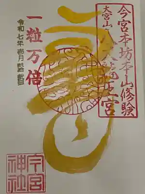 秩父今宮神社(埼玉県)