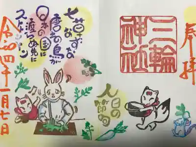 『人日の節句』当日限定バージョン