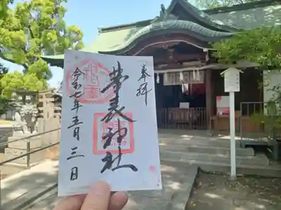 華表神社の御朱印