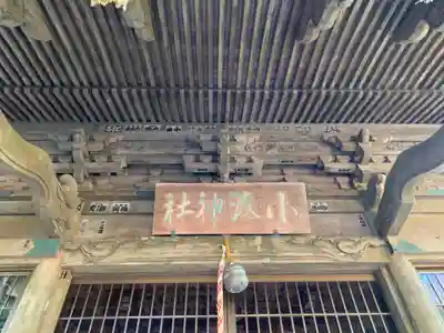小湊神社のその他建物