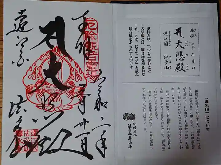 尊永寺の御朱印