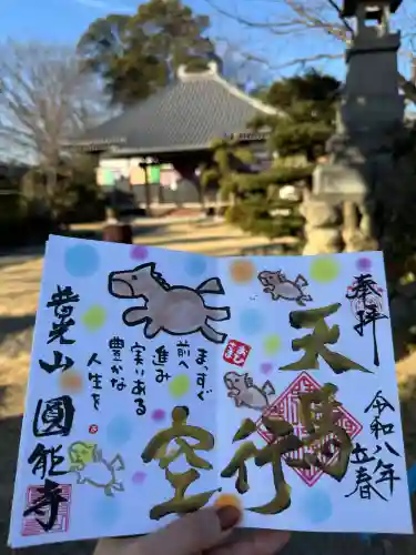 圓能寺の御朱印