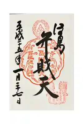 弁財天