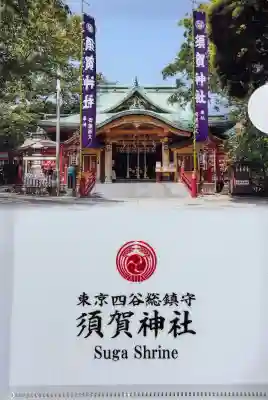 須賀神社の授与品その他