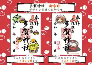 札幌護國神社の御朱印 2024年12月01日(日)〜(2024年11月28日(木) 09時40分20秒投稿)