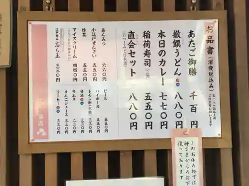 愛宕神社(東京都)