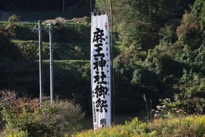大六天麻王神社のお祭り