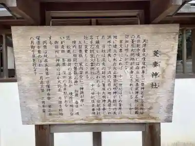 菱妻神社(京都府)