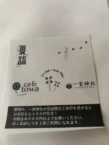 置賜郡総鎮守 一宮神社(山形県)