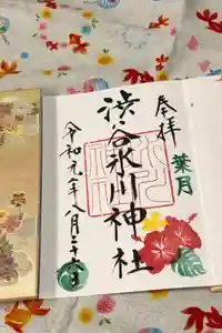 渋谷氷川神社の御朱印